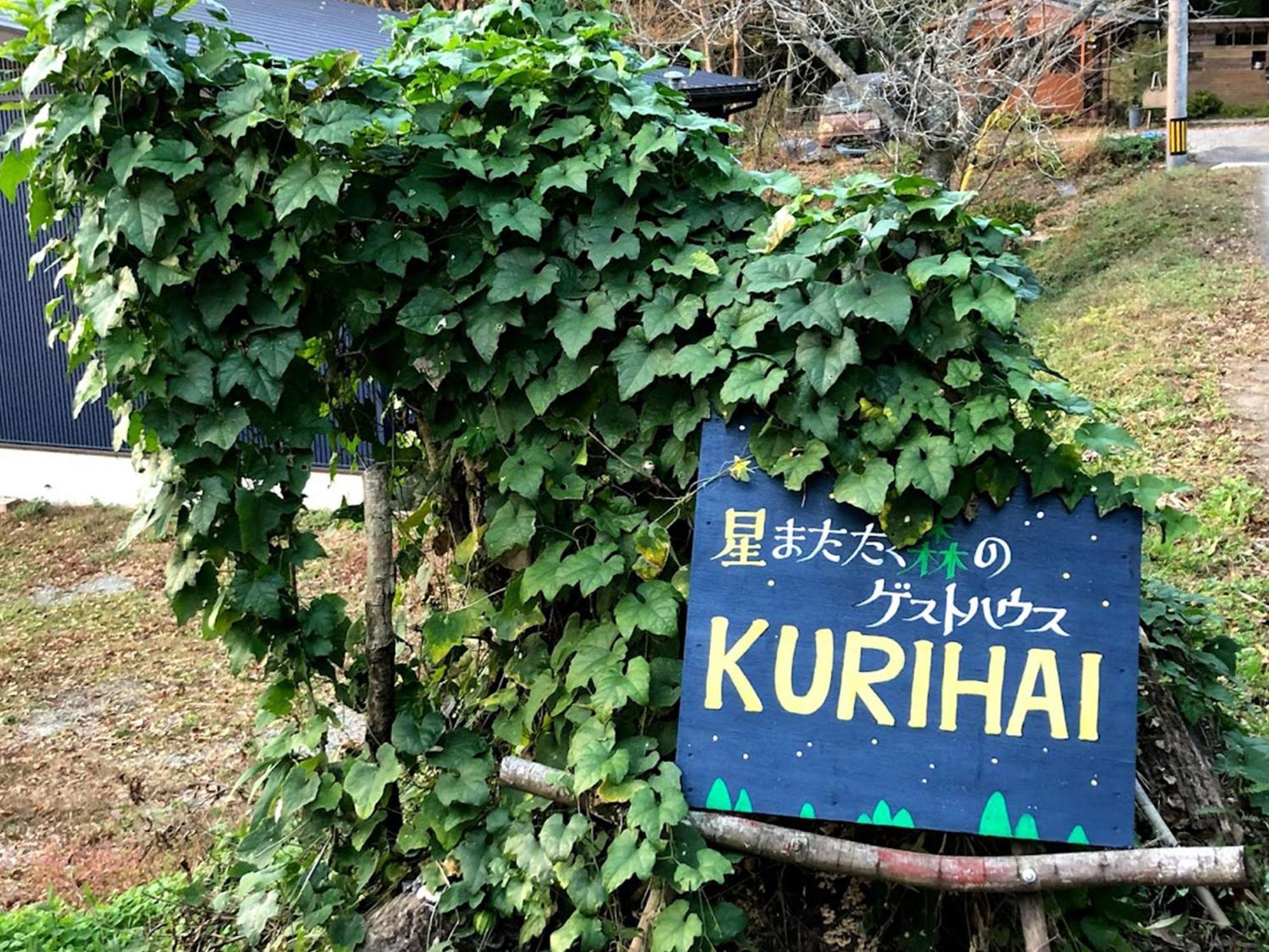 Guesthouse Kurihai โออิตะ ภายนอก รูปภาพ